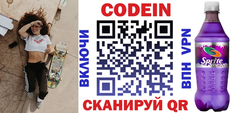 где найти   Николаевск  Кодеиновый сироп Lean напиток Lean (лин) 